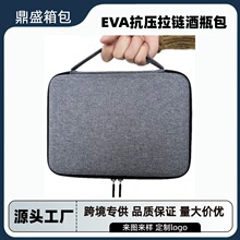 源头厂家EVA抗压拉链酒瓶包便携EVA红酒收纳包可做logo