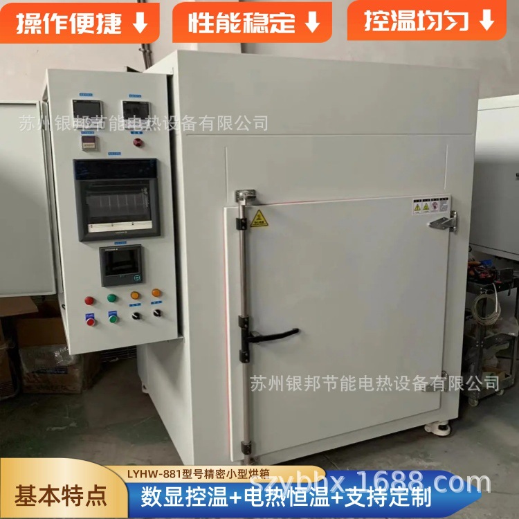 托盘式小型干燥箱|实验室用小型烘箱|pid控温小型烘干炉