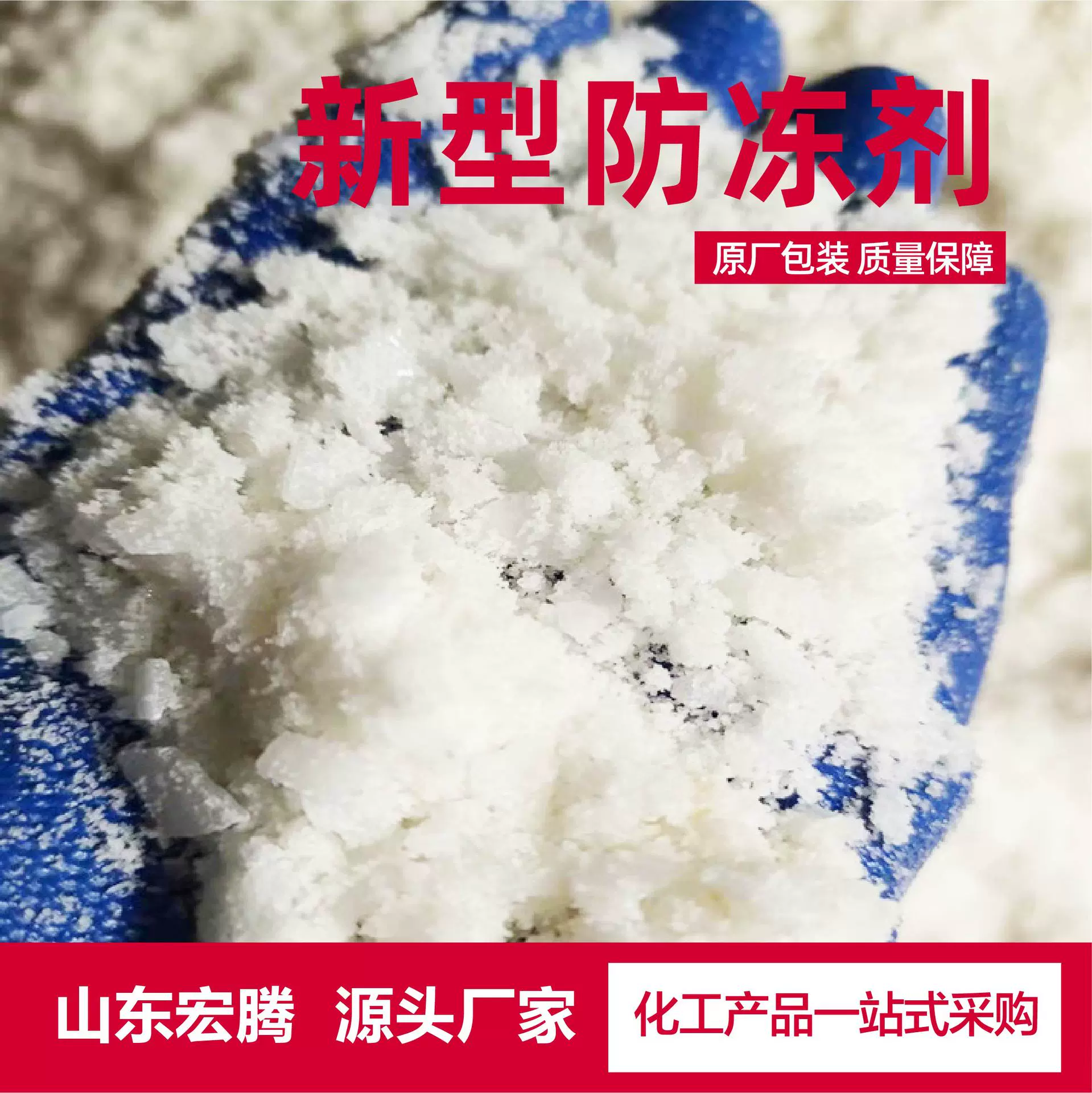 新型防冻粉工业循环水建筑水泥锅炉循环水现货融雪融冰新型防冻粉