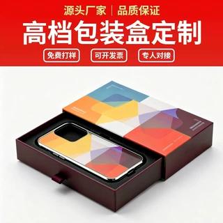 印刷2026新款手机壳礼盒定做天地盖硬盒数码配件礼品盒按需定制