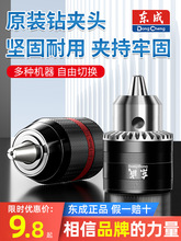 東成手電鑽轉夾頭電手鑽鑽頭夾配件電動扳手轉換頭器棘輪自鎖緊