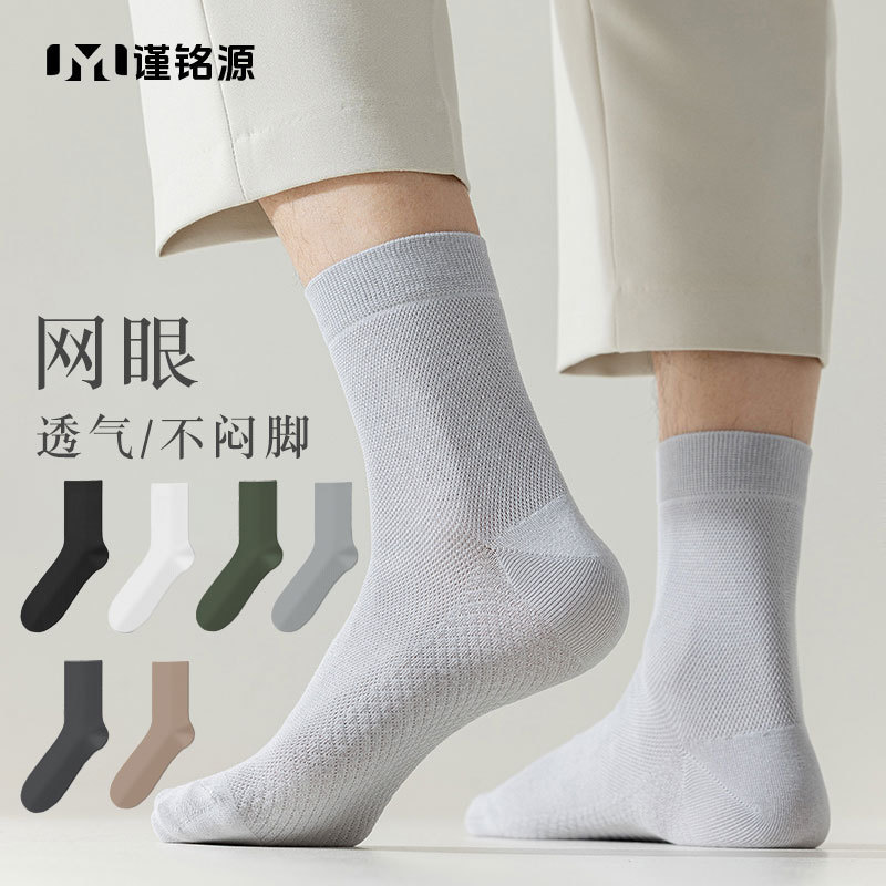 Zhuji Socks Men's Mesh Breathable Non-Stuffy Sports Socks Thin Honeycomb Bottom Non-Slip Mid-Calf Socks Casual Men's Socks Zhuji Socks Men's Mesh Breathable Non-Stuffy Sports Socks Thin Honeycomb Bottom Non-Slip Mid-Calf Socks Casual Men's Socks