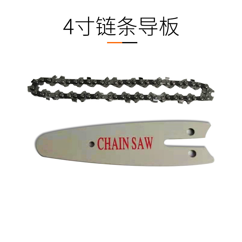 1/4电链锯电锯链条导板 4寸6寸8寸10寸油锯伐木锯条链条锯链配件