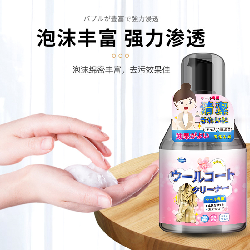 Autumn/Winter New Wool Coat Cashmere Detail Water-Free Stain Remover Special Foam Fabric Conditioner Dry Cleaning Agent