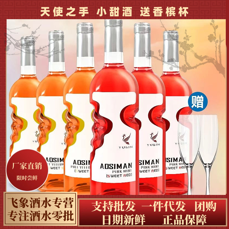 起泡酒女士果味酒大瓶葡萄酒果酒750毫升水果味天使之手女士果酒