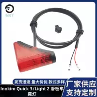 Подходящий для электросамокатов Inokim Quick 3/Light 2 универсальный задний фонарь стоп-сигнал