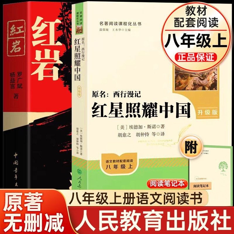 [eight tops] red rock + red star shines on china + free examination booklet