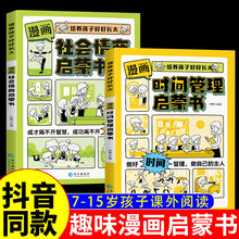 【2册】漫画时间管理+漫画社会情商