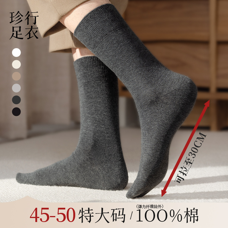 [Loose Large Size Socks] 100% Cotton Men's Pure Cotton Mid-Calf Socks Black and White Cotton Sweat-Absorbent and Deodorant Zhuji Socks