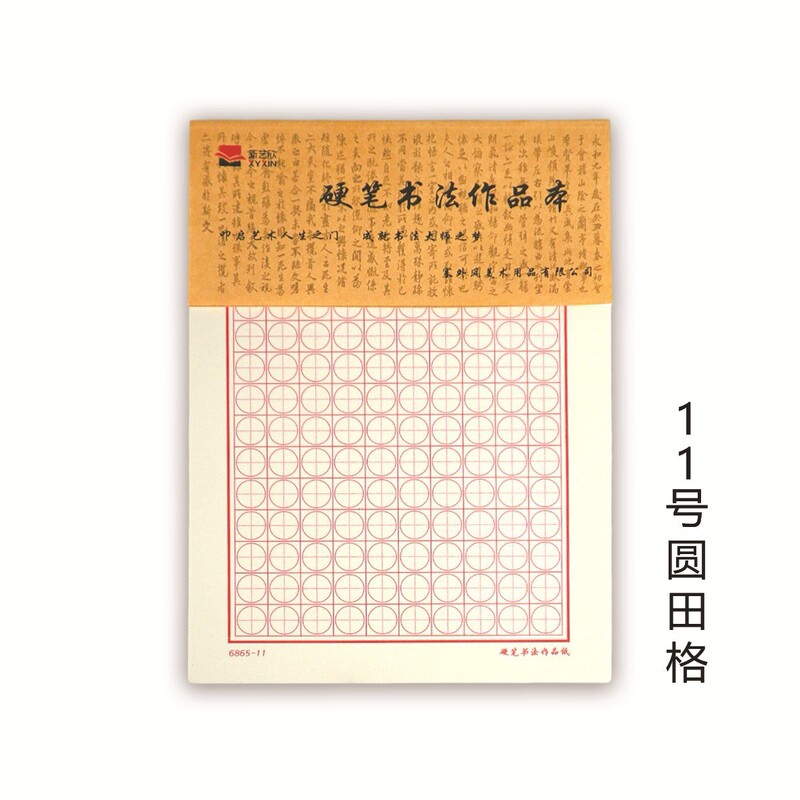 書道紙は米の字の縦の線の田の字の格の硬い筆の書道紙を厚くして字の本の作品の紙の方眼の万年筆の墨を練習します。|undefined