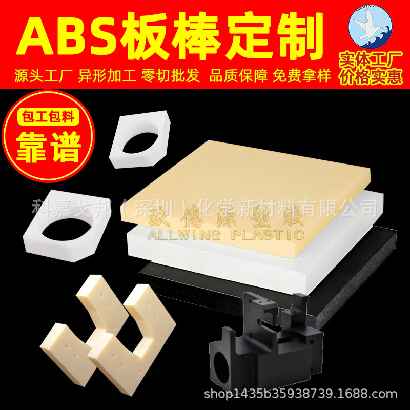 abs板加工 非标cnc数控车床建筑模型零切阻燃abs塑料棒雕刻板
