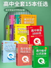 新教材 绿卡口袋书高中掌中宝知识点小册子重点高一二三 复习资料