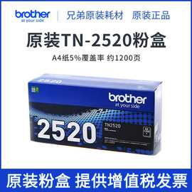 原装兄弟TN-2520XL标准版墨粉盒适用于L2508DW L2548DW L2648DW