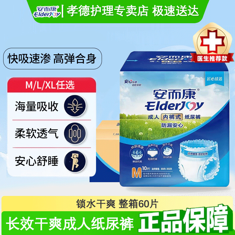 Ankang Leak-Proof Adult Pull-Up Pants for the Elderly, Underwear-Type Diapers, M/L/Xl Size, Full Box of 60 Pieces