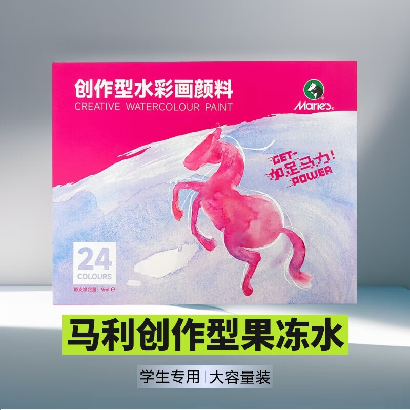 美考马利牌24色高级水彩套装马利牌水粉水彩画颜料套装
