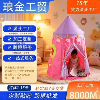 加工定制儿童房帐篷室内公主城堡蒙古包玩具过家家游戏屋秘密基地