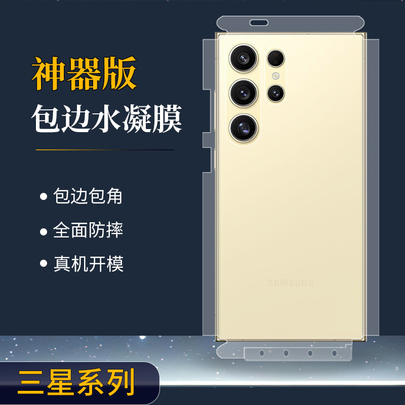 Suitable for Samsung S24Ultra Artifact Version All-Inclusive Hydrogel Film 24+ High-Definition Frosted Back-Wrapped Mobile Phone Protective Film Suitable for Samsung S24Ultra Artifact Version All-Inclusive Hydrogel Film 24+ High-Definition Frosted Back-Wrapped Mobile Phone Protective Film