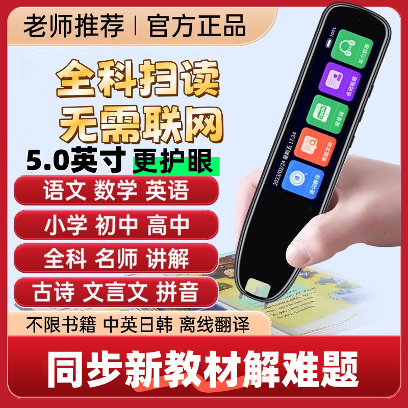 科大讯飞技术提供点读笔初高中不限书籍英语学习扫读笔翻译小初高|undefined