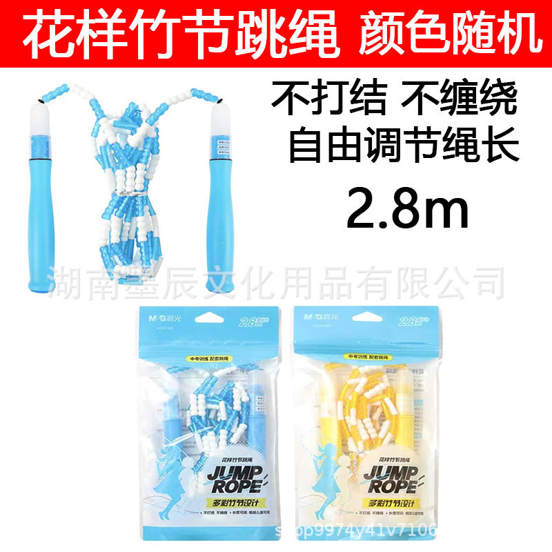 晨光AST97434计数跳绳学生中考训练考试健身运动跳绳儿童竹节跳绳|undefined