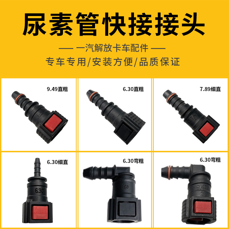 J6 Accessories Urea Pipe Joint Nozzle Plug Bend 9.49 National Four and Five Truck Straight Head