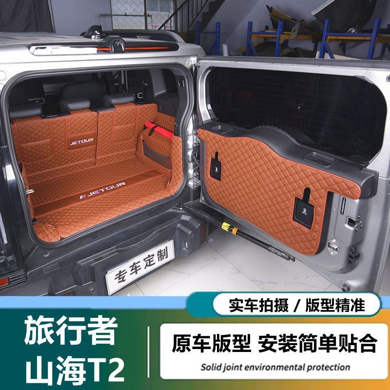 Suitable for 23 Models and 24 Models of Jietu Traveler Trunk Mats, Jietu Shanhai T2 Special Surround Trunk Mats