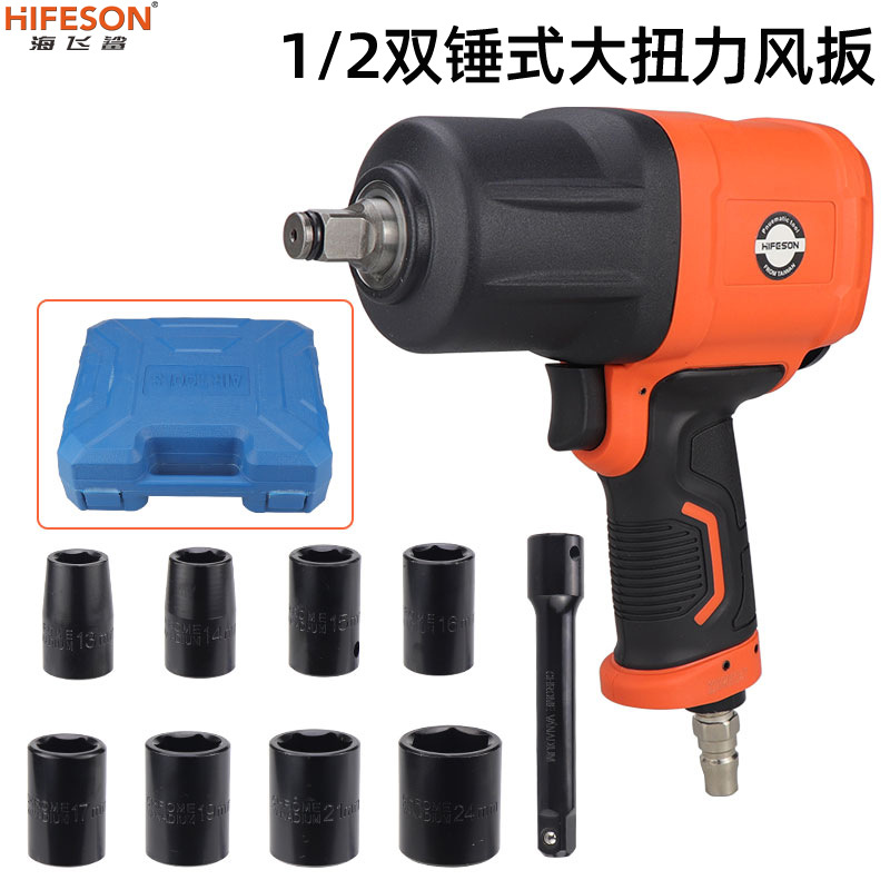 海飞鲨气动扳手风炮机1/2寸大扭力双锤式风扳汽修拆卸安装工具