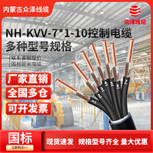 ������|NH-KVV 7*1-10ƽ�������~оӲ��7о늚���̖�ͻ������|