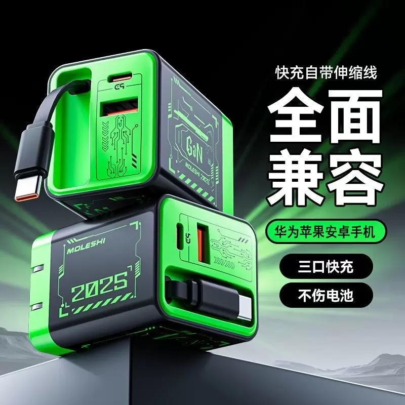 67W氮化镓充电器 伸缩线A+C双口充电头 适用于苹果华为手机充电器