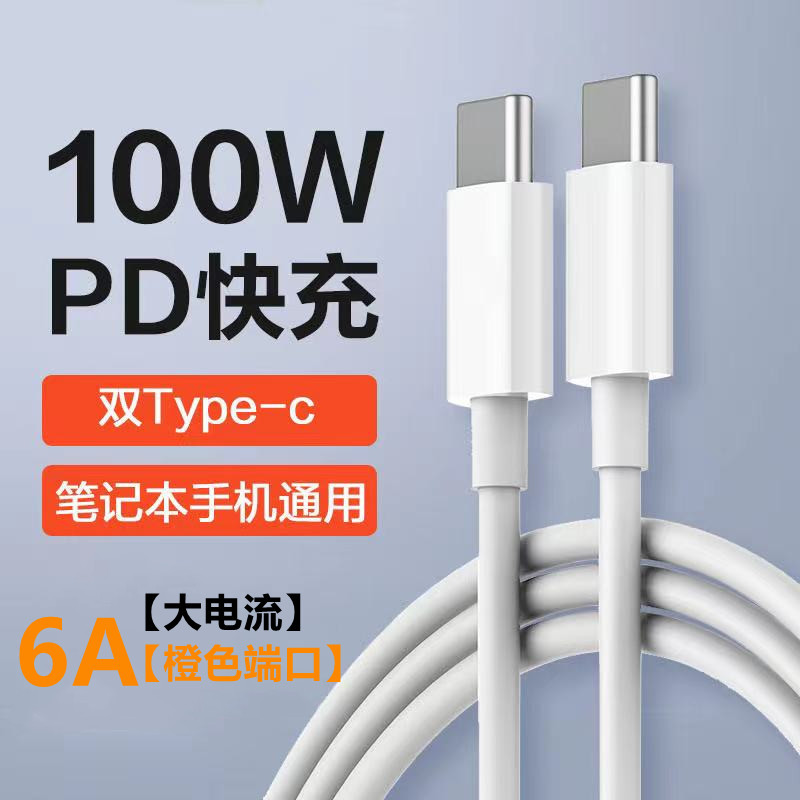6a double typec charging cable 100wpd fast charging cable suitable for Huawei/Apple notebook C- to-C fast charging data cable
