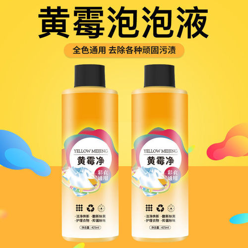 Yellow mold remover, removes yellow stains, removes mildew and protects color, cleans Huangmei clothes with bubble powder tablets once washed