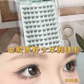 原野少女假睫毛免胶免卸淡妆力荐随取随用浓淡交错层次感眼睫毛
