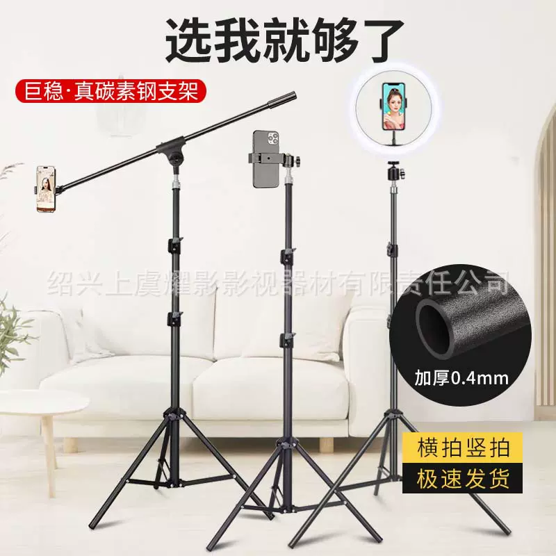 2.1米碳素钢手机支架直播加粗三脚架落地自拍架短视频户外拍照
