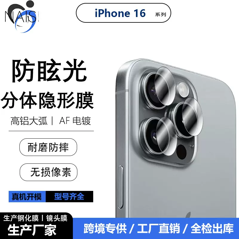 适用苹果17Promax镜头膜单圆分离式iPhone16摄像头高铝玻璃保护膜