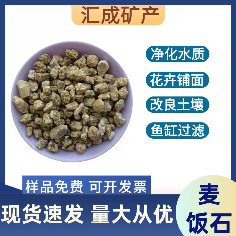 麦饭石厂家现货批发水产养殖滤料园艺铺面水质净化用黄金麦饭石