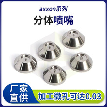 axxon分体喷嘴 0.25-0.4ZX点胶机精密微喷咀 喷射阀喷头生产厂家