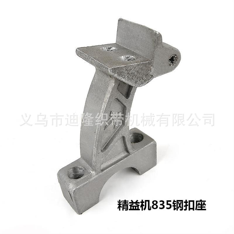 迪隆 精益机835钢扣座织带机配件