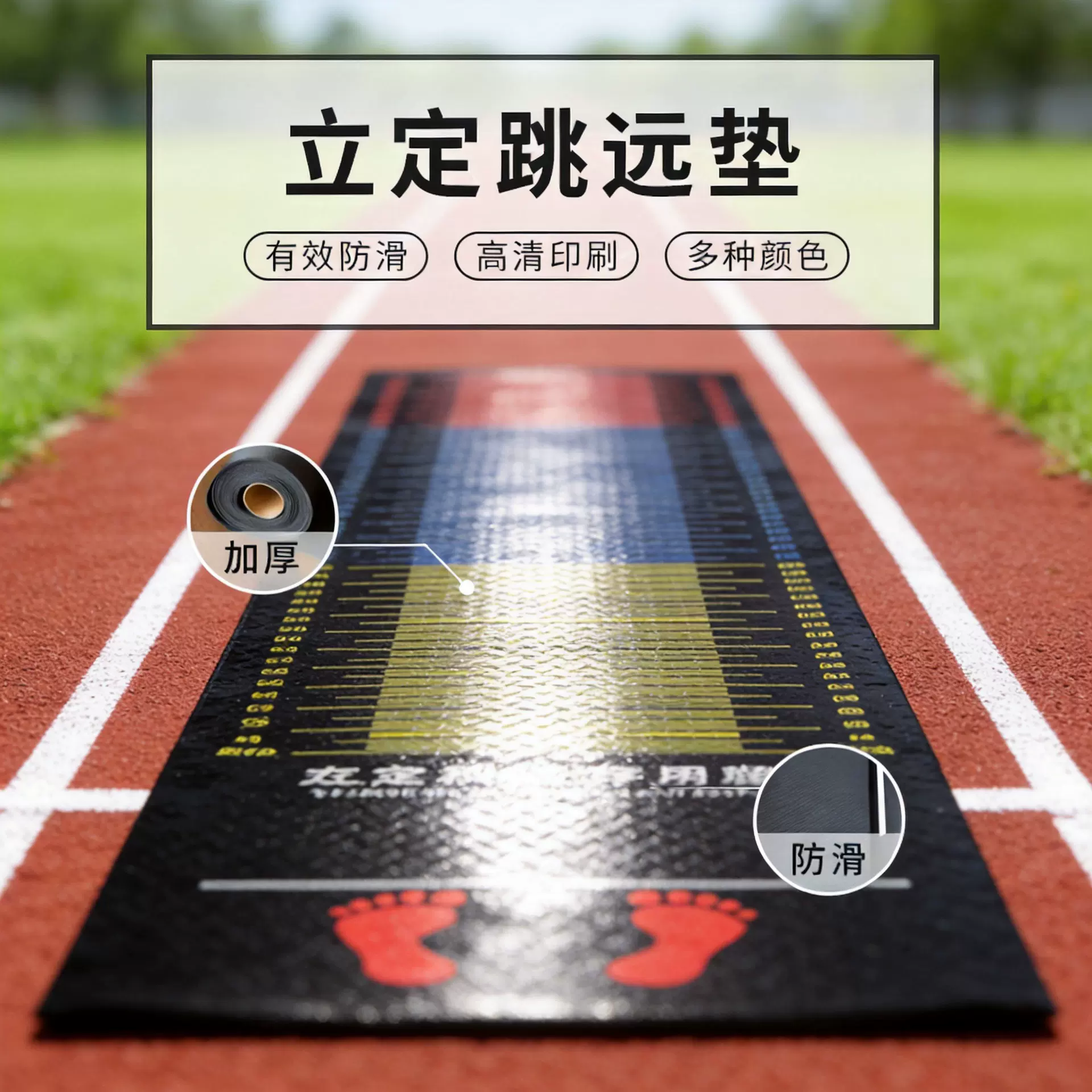 户外地垫立定跳远测试垫橡胶防滑学生中考垫子便携防滑耐磨