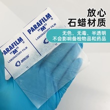 美国Parafilm封口膜实验室密封膜pm996 封香水茅台白酒防挥发