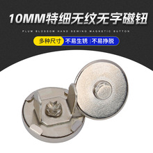 10mm特细导电无纹无字磁钮箱包强磁扣吸扣箱包五金配件厂家直销