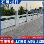 花岗 岩青石雕刻石栏杆 寺庙园林古建石护栏 河道水库中式石栏板
