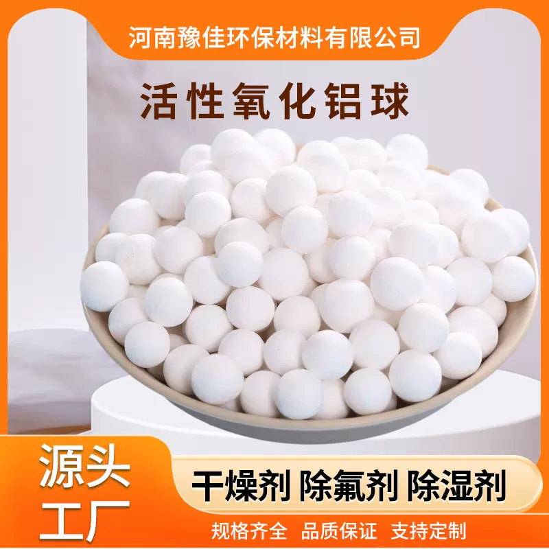 批发除湿剂双氧水用活性氧化铝球自来水厂过滤除氟剂白色球形颗粒