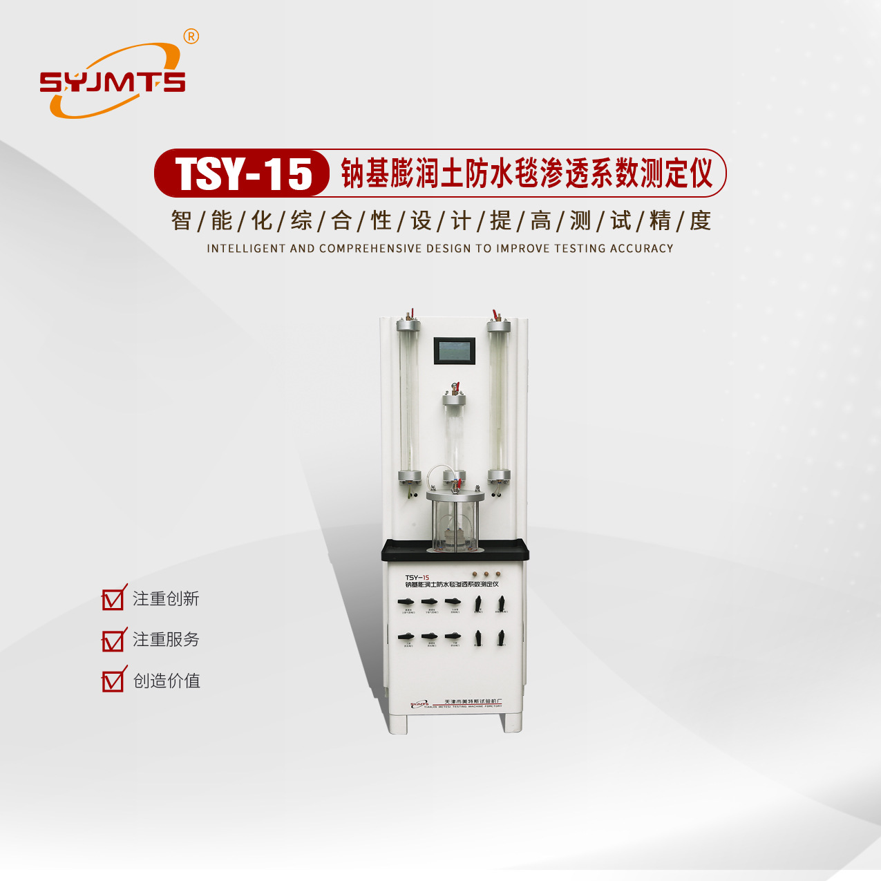 TSY-15型 钠基膨润土防水毯渗透系数测定仪 防水毯渗透系数试验仪