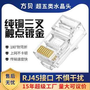 Square shell RJ45 cat5e pure copper crystal head net cable crystal head crystal head super five crystal head