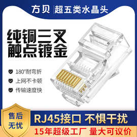 方贝RJ45 cat5e 纯铜款水晶头 网线水晶头  水晶头超五类 水晶头