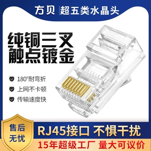 方贝 Rj45 cat5e pure медная кристаллическая головка кристаллической головки кристаллическая головка супер пять кристаллической головки