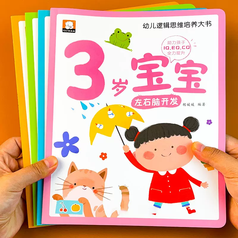 三岁宝宝绘本适合2-3岁半幼儿的儿童经典必读启蒙认知早教书籍