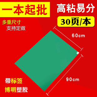 Green Dust-proof Floor Mat with Label Dust-free Workshop Laboratory Tearable Foot Mat Transparent Dust-proof Floor Mat