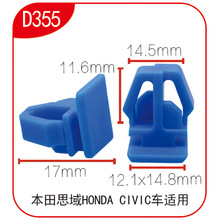 适用本田思域HONDA CIVIC汽车配件车门保护嵌条固定尼龙卡扣D355