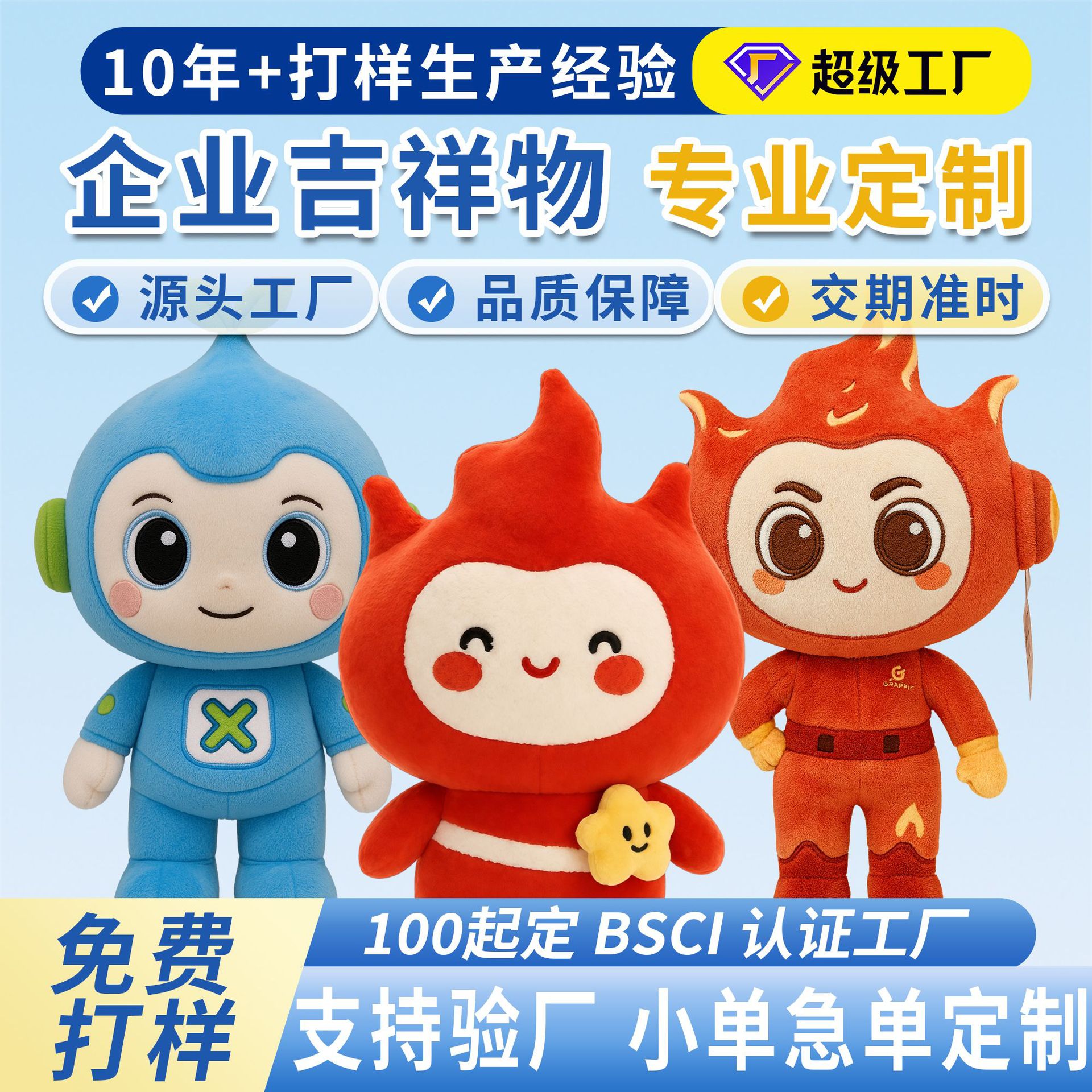 免费打样毛绒公仔企业IP摆件挂件来图设计打版定制毛绒玩具玩偶