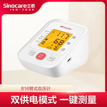 三诺臂式血压测量仪家用血压计高精度医用全自动血压仪家庭新款